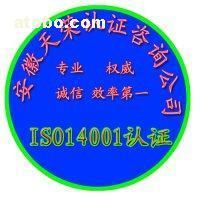芜湖马鞍山ISO14001环境认证代办 价格、流程与专业管理咨询选择指南