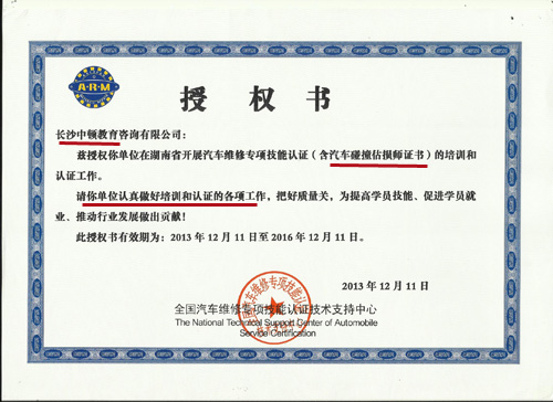 汽车碰撞估损师 岗位职责、上岗须知与认证咨询全指南