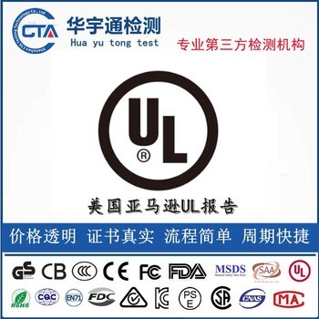 美国亚马逊榨汁机UL982与家具产品UL962认证咨询全指南
